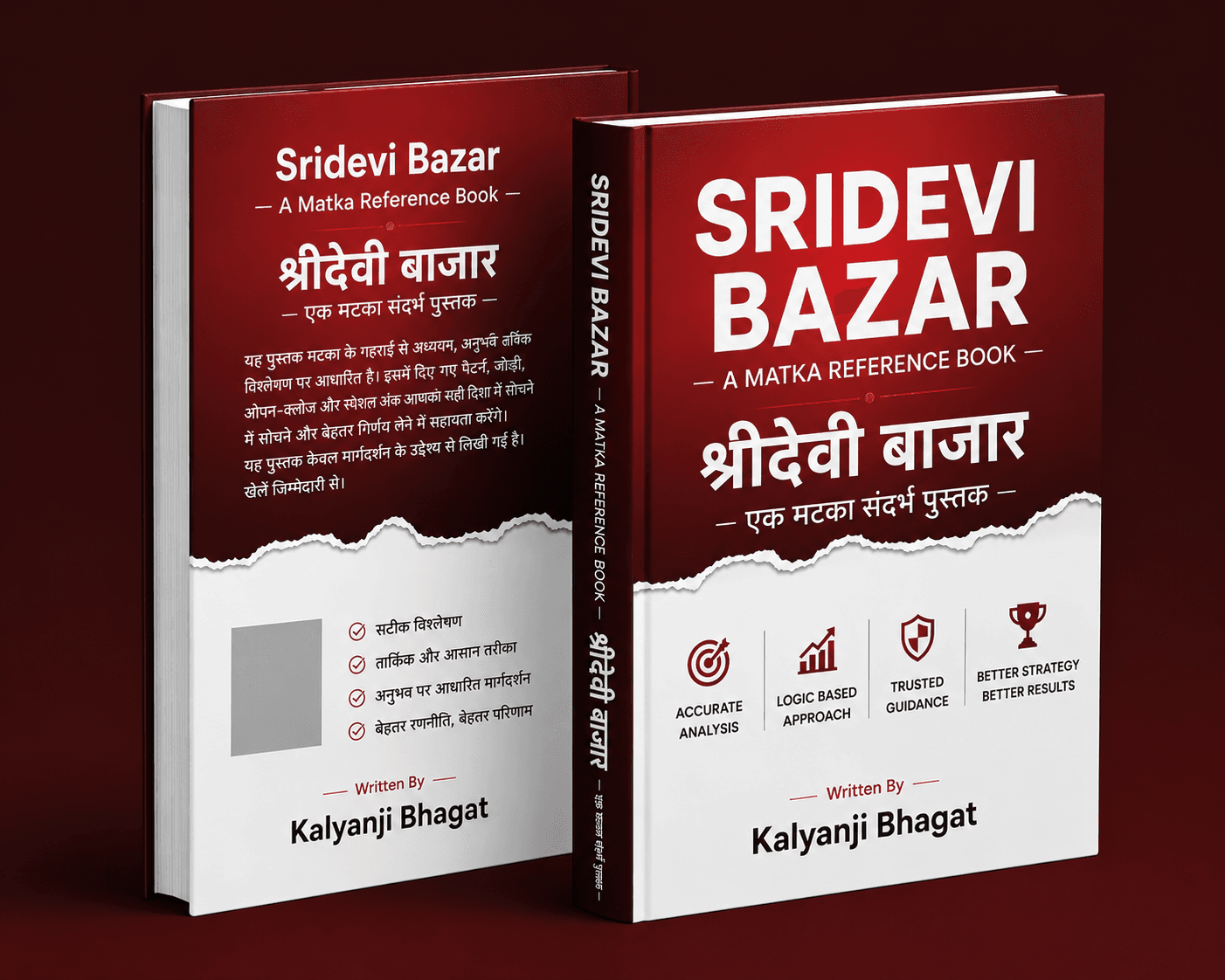 Sridevi Bazar - Reference Book
